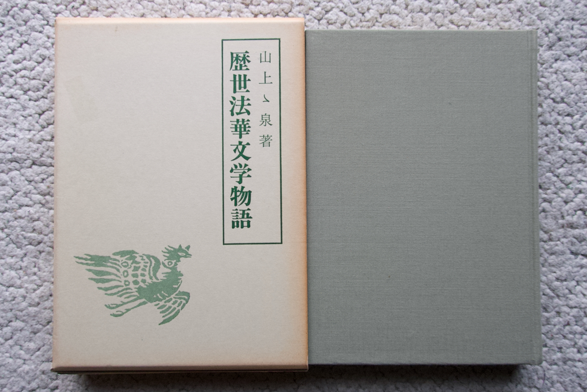 2026年最新】Yahoo!オークション -田中智学の中古品・新品・未使用品一覧