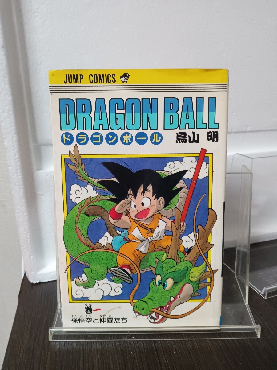 2026年最新】Yahoo!オークション -ドラゴンボール 1巻(漫画、コミック