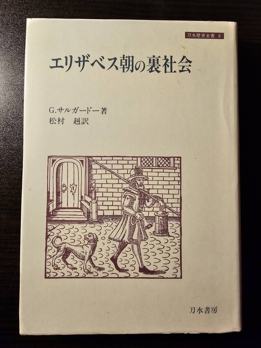 フェティシズム全書／ジャンストレフ (著者) 加藤雅郁 (訳者) 橋本克己