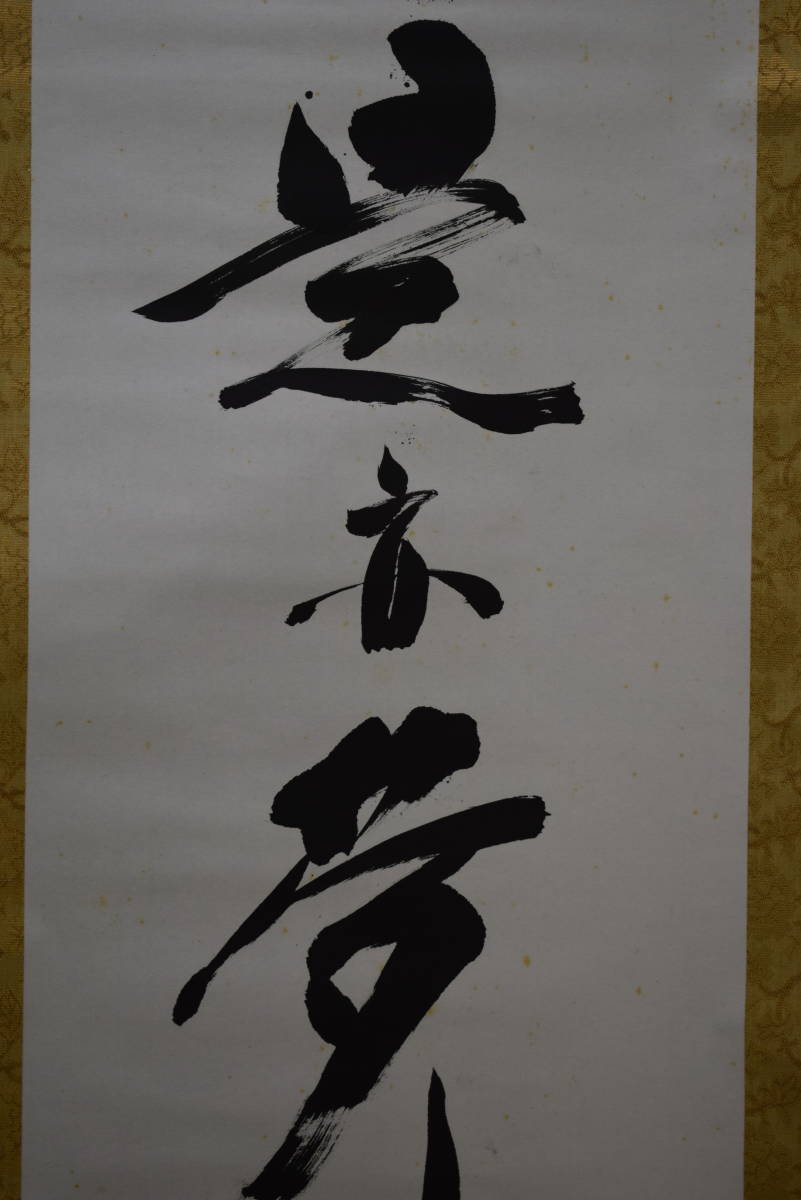 不詳/作者不詳/雲上観音図/人物/布袋屋掛軸HJ-890 2026年最新】Yahoo!