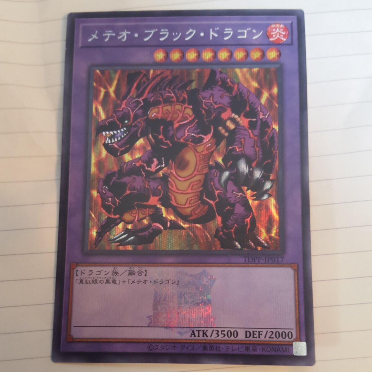 Yahoo!オークション -「メテオブラックドラゴン シークレット」の落札