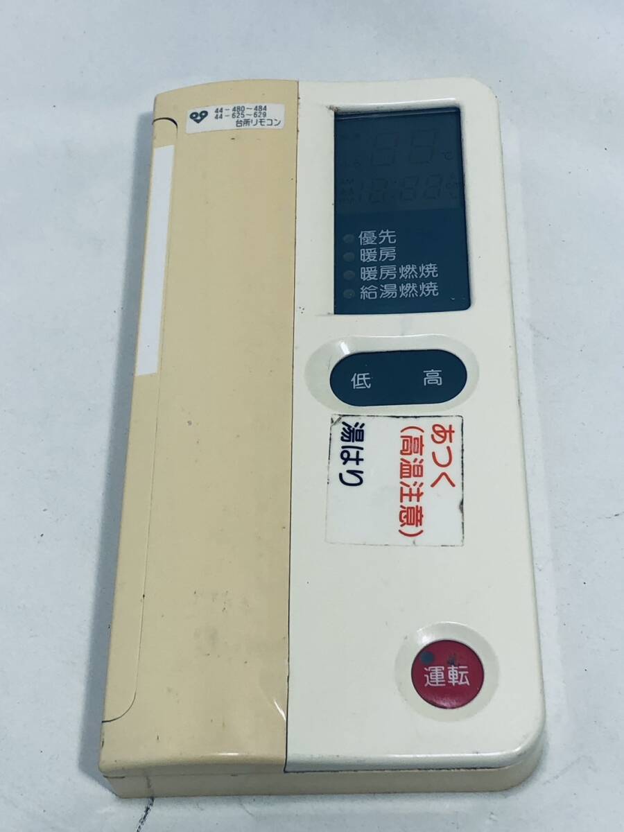ハーマン 給湯器用リモコン 大阪ガス 44-480～484 44-625～629 RM-07B