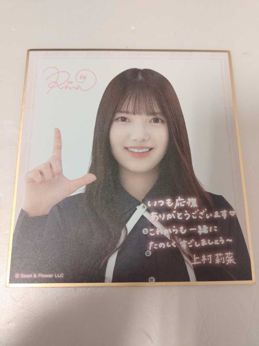 2026年最新】Yahoo!オークション -上村莉菜 サインの中古品・新品・未