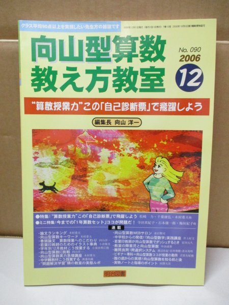 2026年最新】Yahoo!オークション -向山型算数教え方教室の中古品・新品