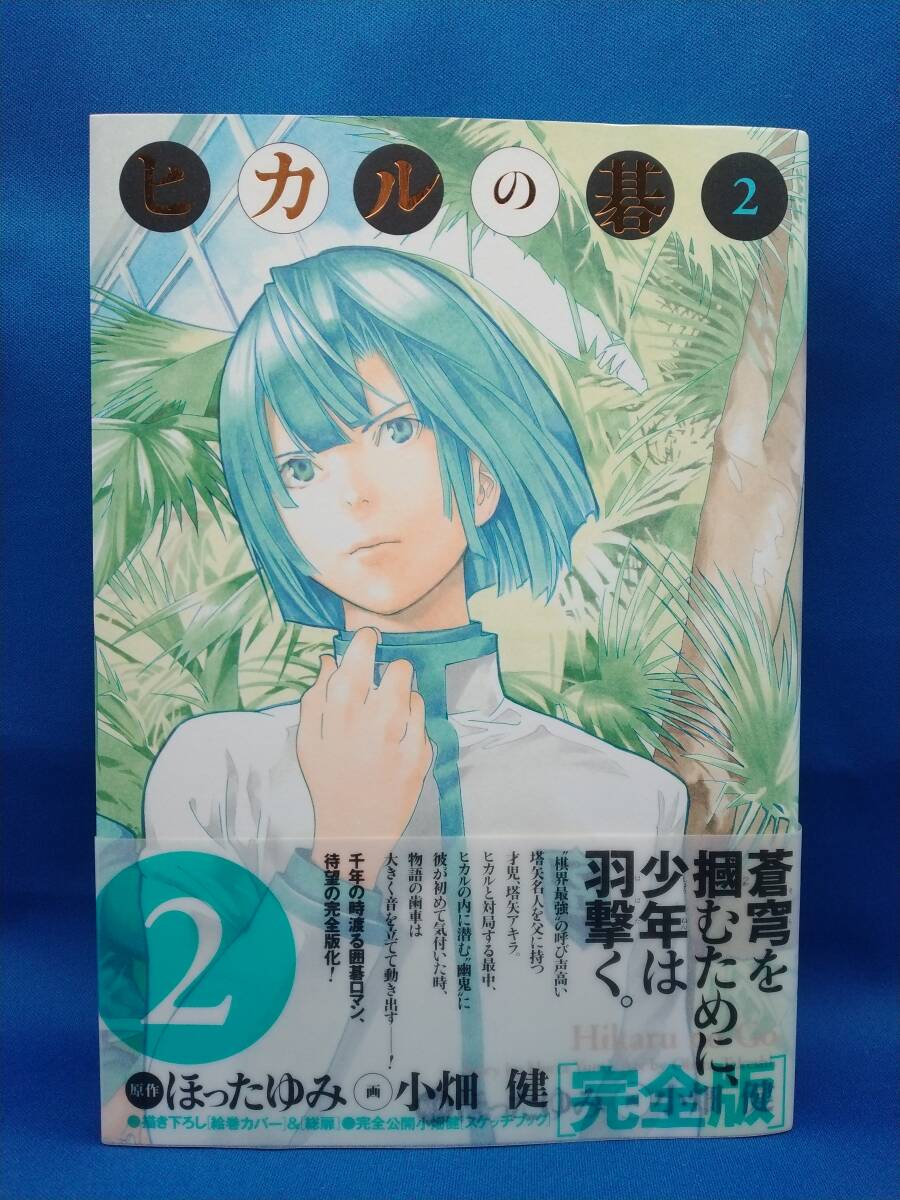 2026年最新】Yahoo!オークション -ヒカルの碁 完全版の中古品・新品