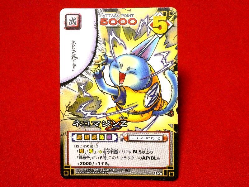 2026年最新】Yahoo!オークション -ドラゴンボール カード ネコマジンの