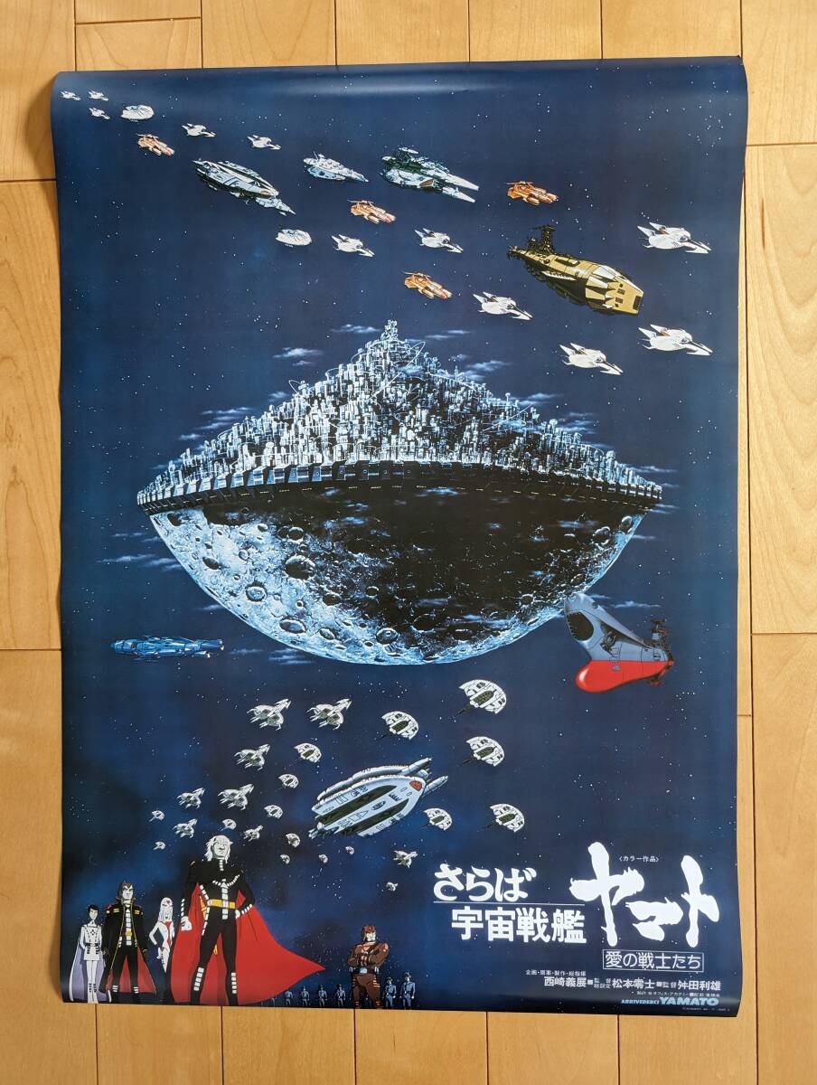 2026年最新】Yahoo!オークション -宇宙戦艦ヤマト ムビチケの中古品