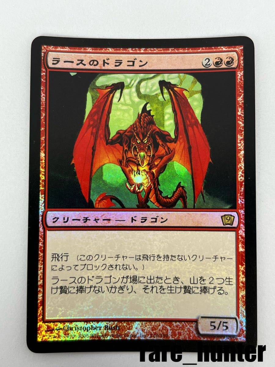 MTG グルグ火山の赤竜 継承史カード エインシャントカッパードラゴン