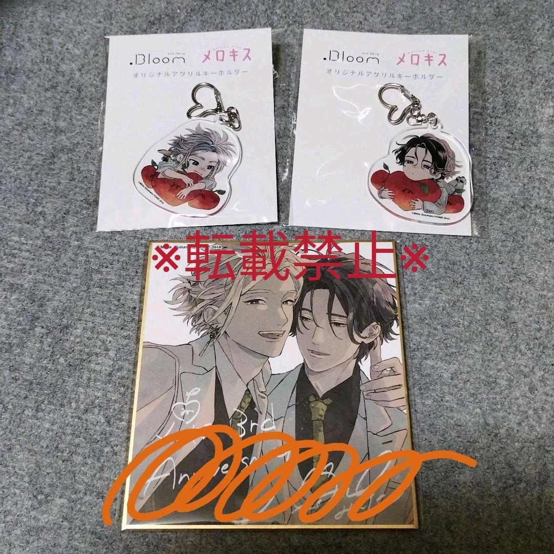 鈴丸みんた アクリルキーホルダー 恋をするつもりはなかった｜Yahoo