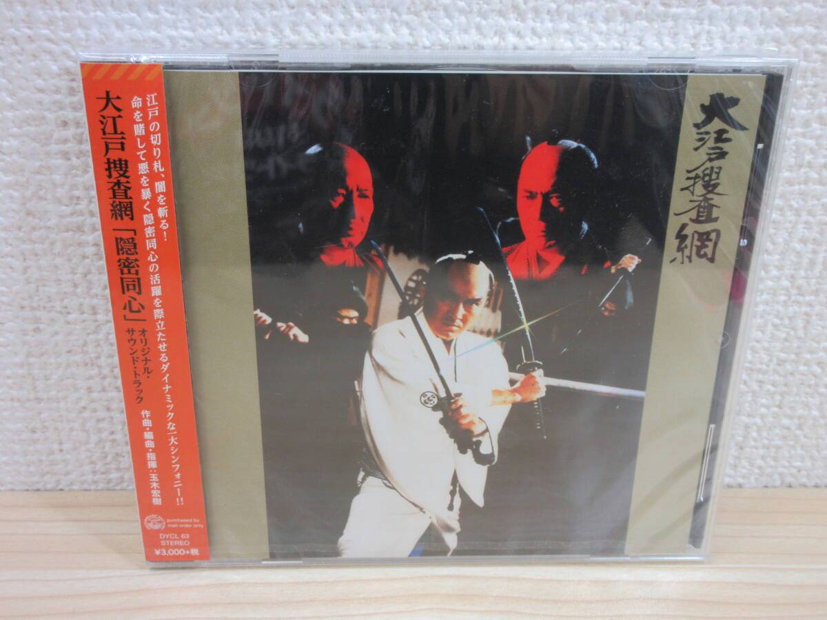 2026年最新】Yahoo!オークション -#大江戸捜査網(音楽)の中古品・新品