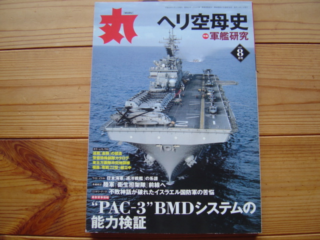 2026年最新】Yahoo!オークション -戦艦巡洋戦艦(本、雑誌)の中古品