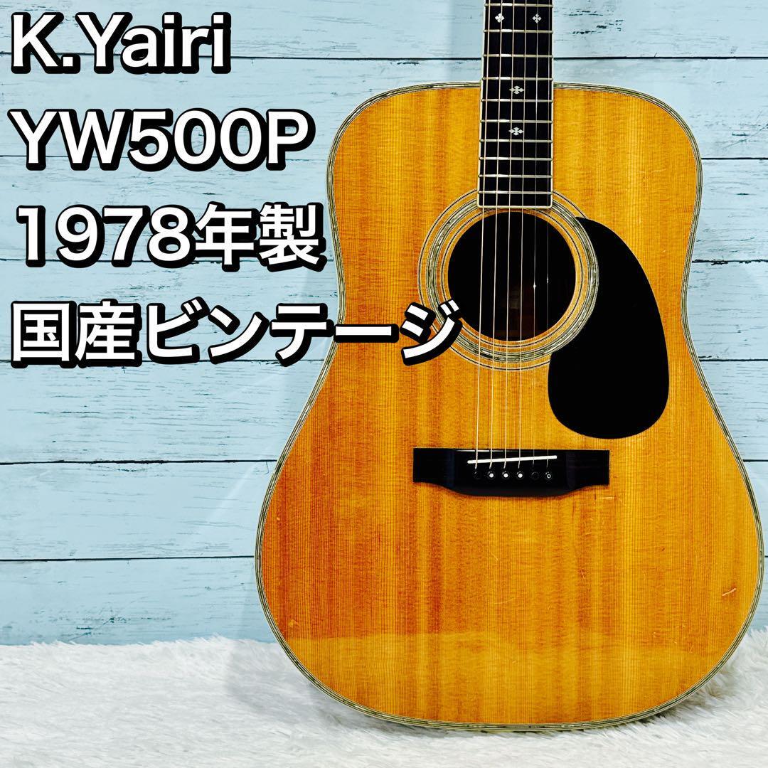Yahoo!オークション -「yw-500p」(アコースティックギター) (ギター)の