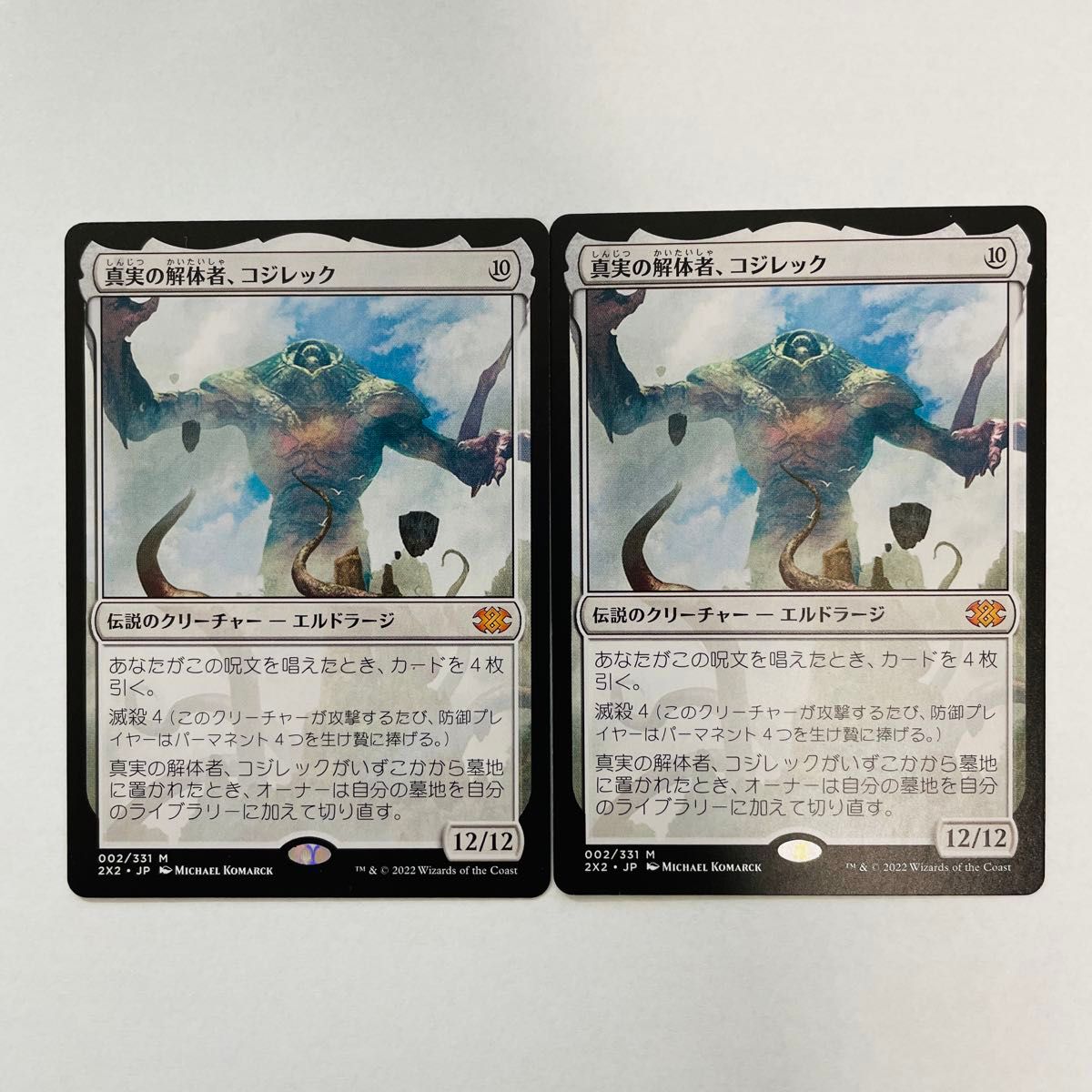 真実の解体者 コジレック Kozilek Butcher of Truth ボーダーレス foil