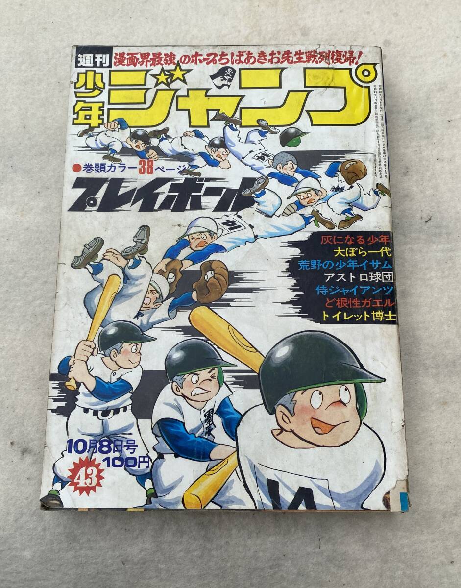 Yahoo!オークション -「週刊少年ジャンプ 1973」(漫画､コミック) (雑誌