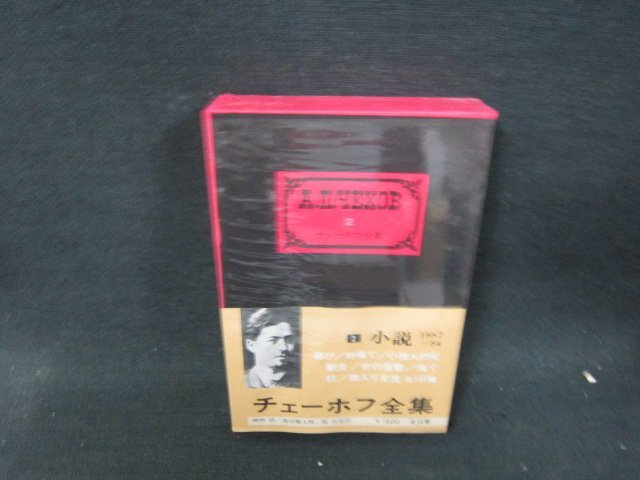 2026年最新】Yahoo!オークション -チェーホフ全集の中古品・新品・未