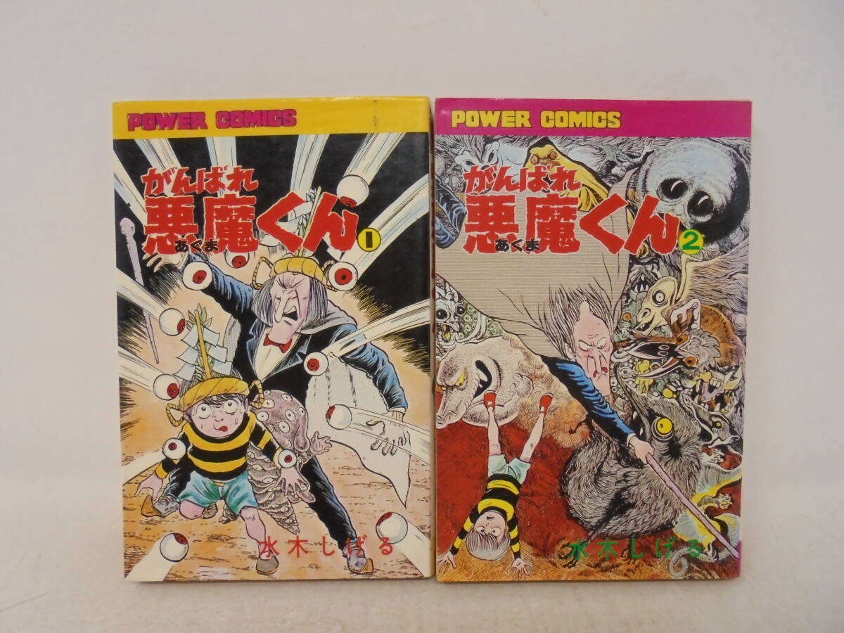 2026年最新】Yahoo!オークション -がんばれ悪魔くん 水木しげるの中古