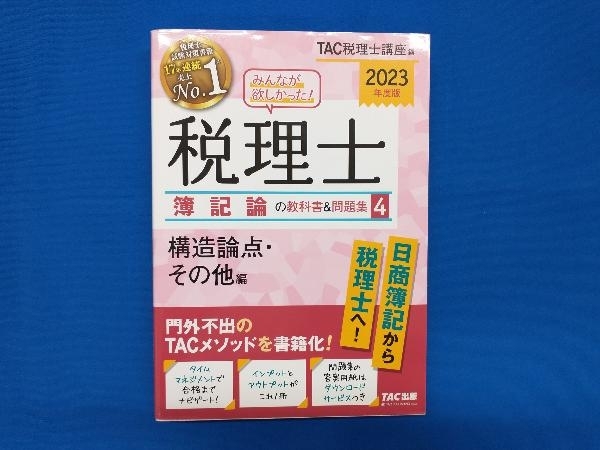 Yahoo!オークション - みんなが欲しかった 税理士 簿記論の教科書&問題