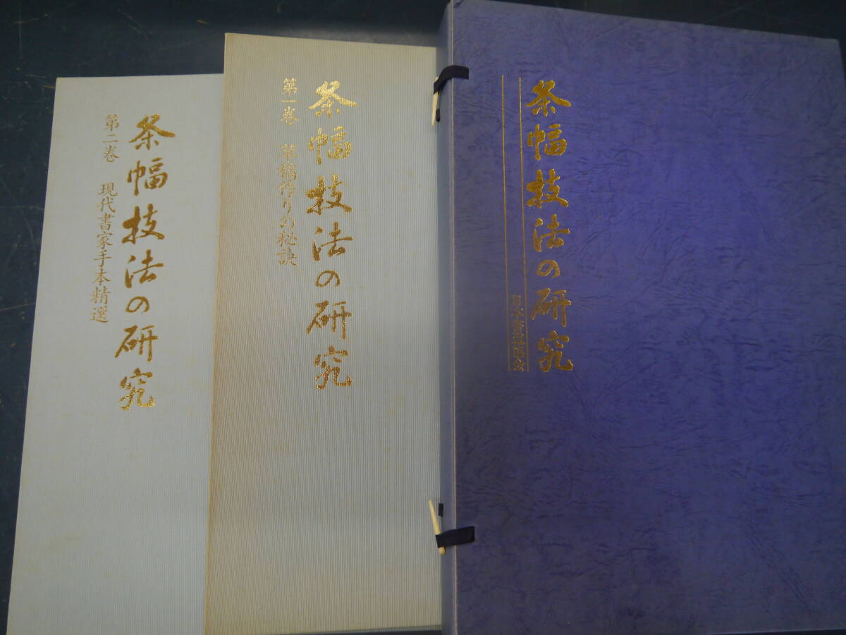 2026年最新】Yahoo!オークション -条幅技法の研究(本、雑誌)の中古品