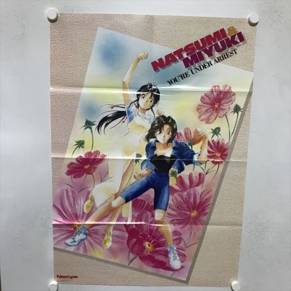 2026年最新】Yahoo!オークション -逮捕しちゃうぞ ポスター