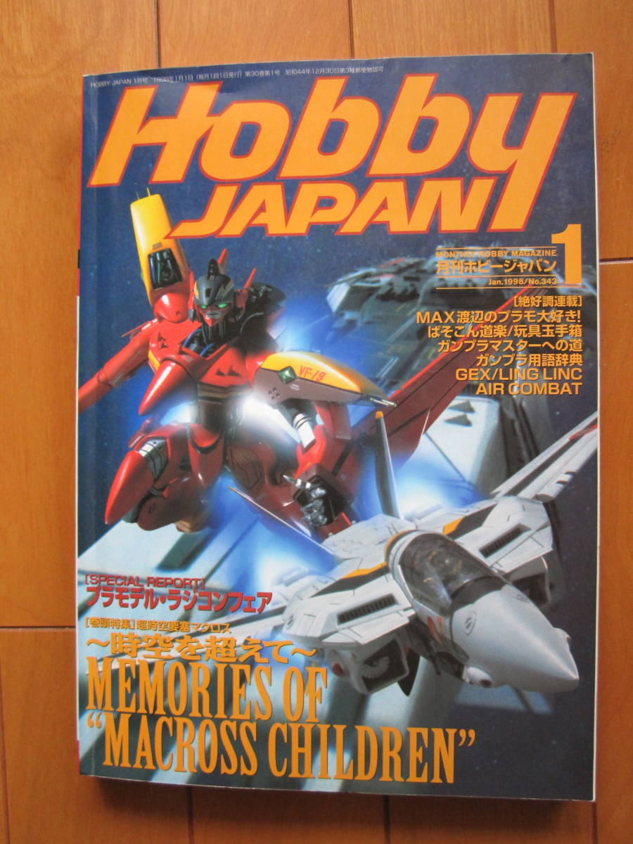 2026年最新】Yahoo!オークション -ホビージャパン 1998の中古品・新品
