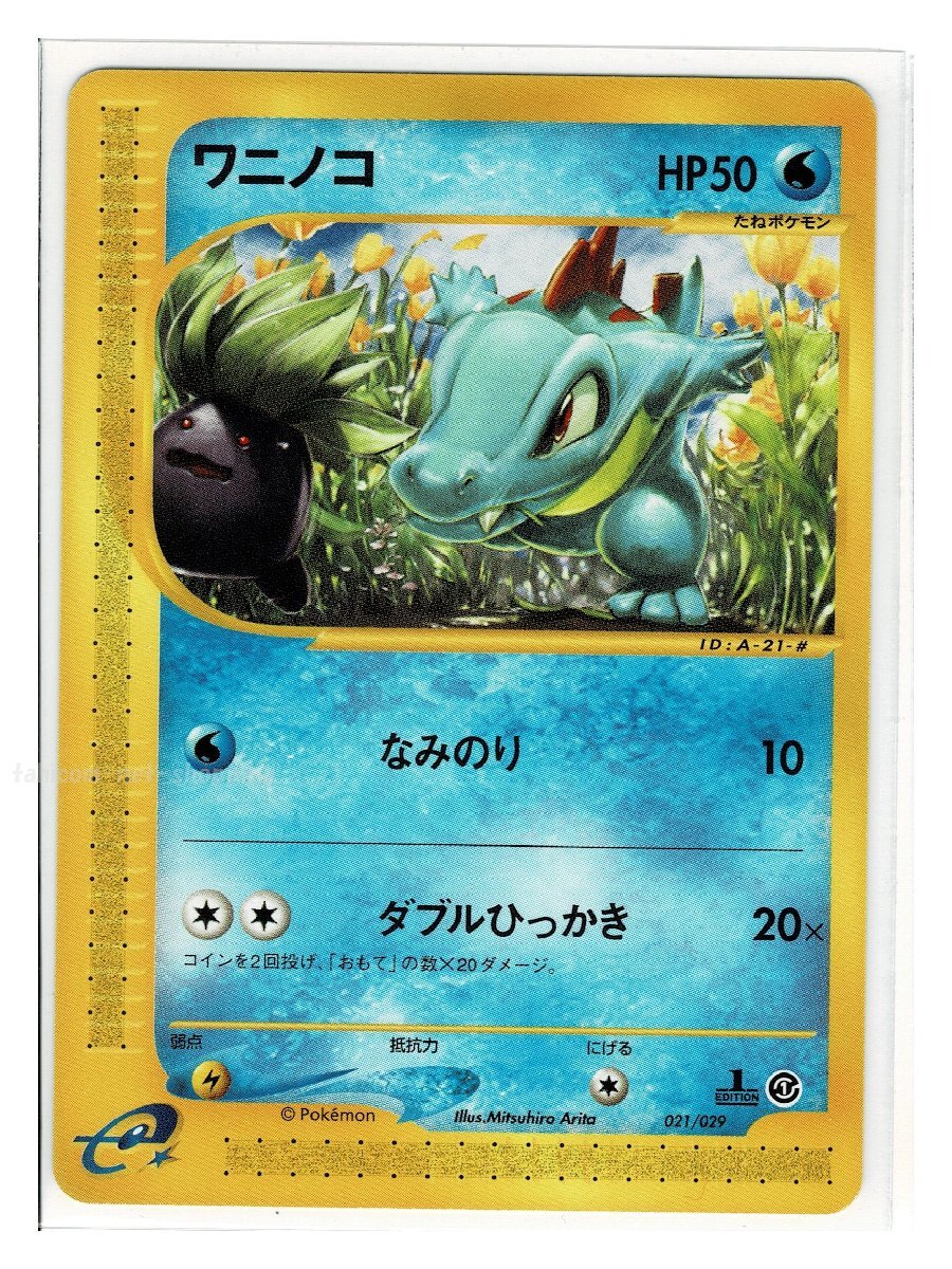 Yahoo!オークション -「ポケモンカードe スターターパック」の落札相場