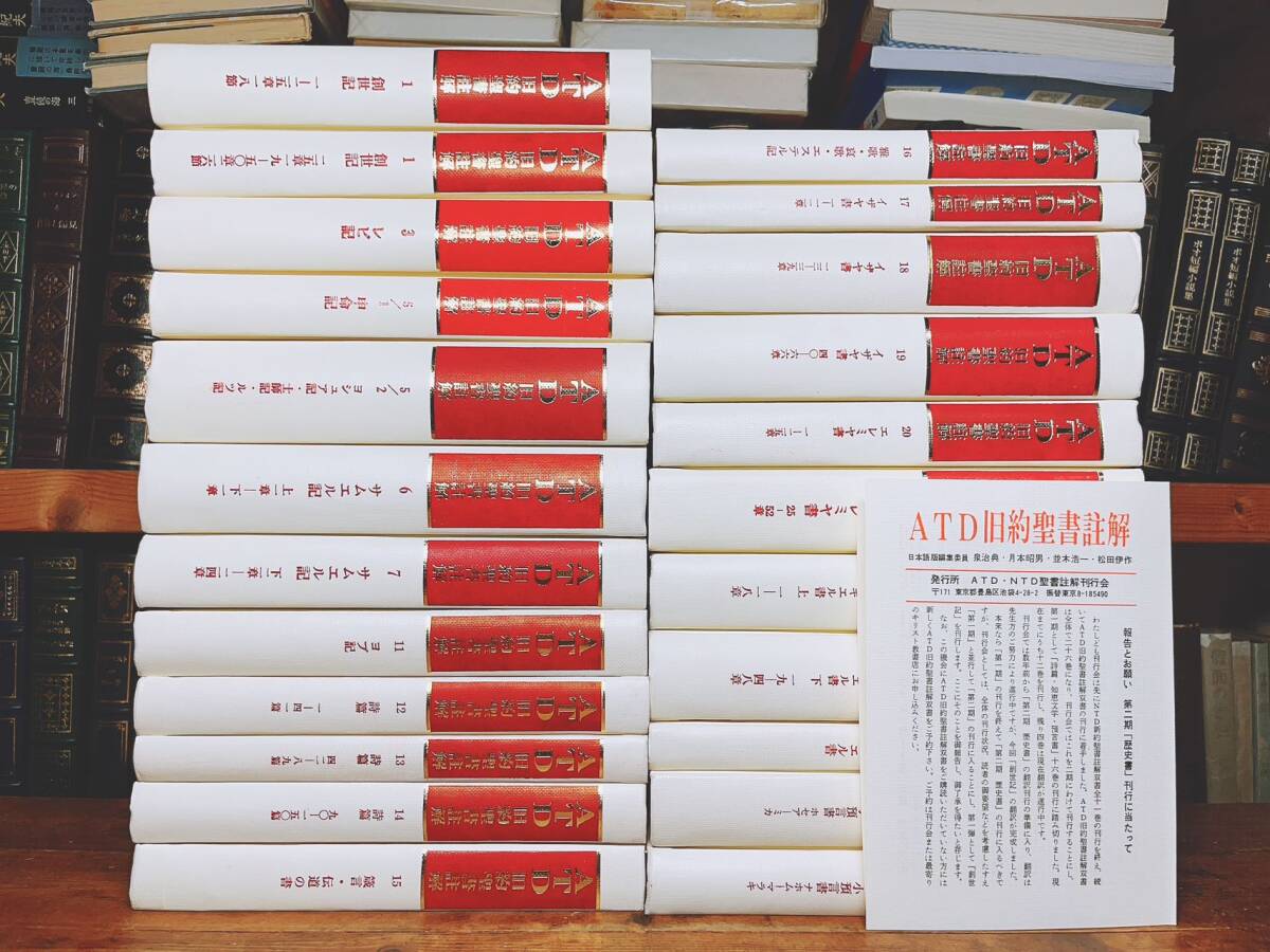 2026年最新】Yahoo!オークション -atd旧約聖書の中古品・新品・未使用