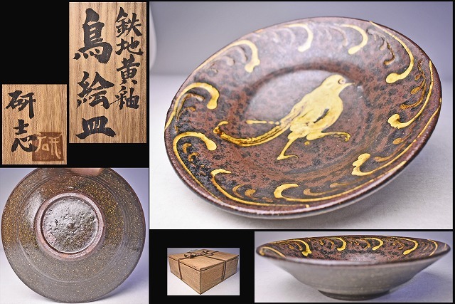 2026年最新】Yahoo!オークション -船木 道忠(日本の陶磁)の中古品