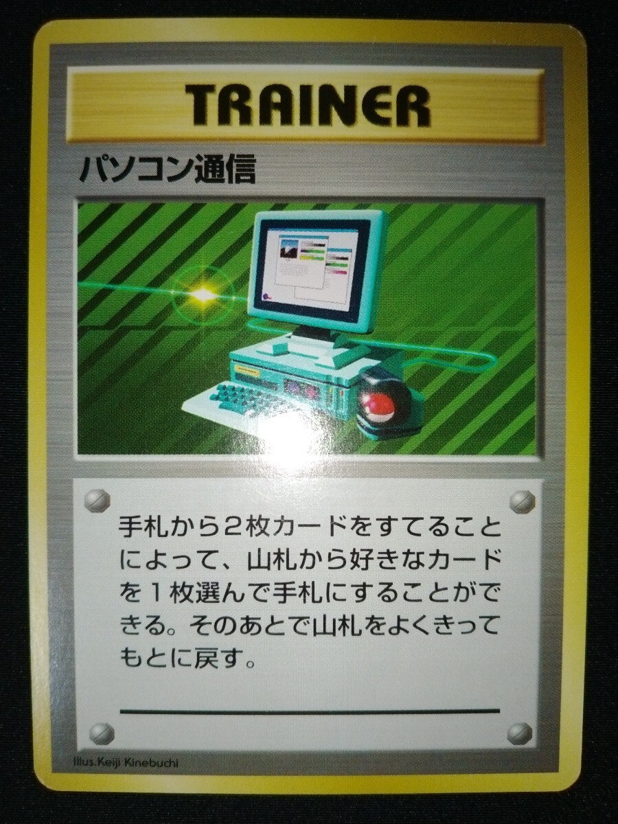 Yahoo!オークション -「旧裏面ポケモンカード パソコン通信」の落札