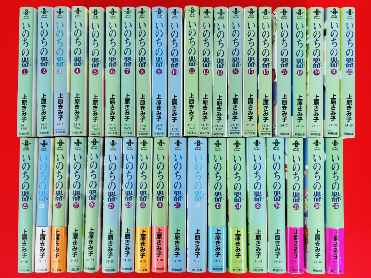 Yahoo!オークション -「いのちの器」(漫画、コミック) の落札相場