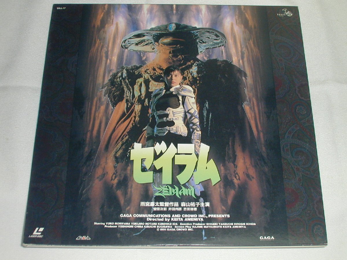 ゼイラム」LD販促用カタログ（非売品・新品・1992年） ゼイラム