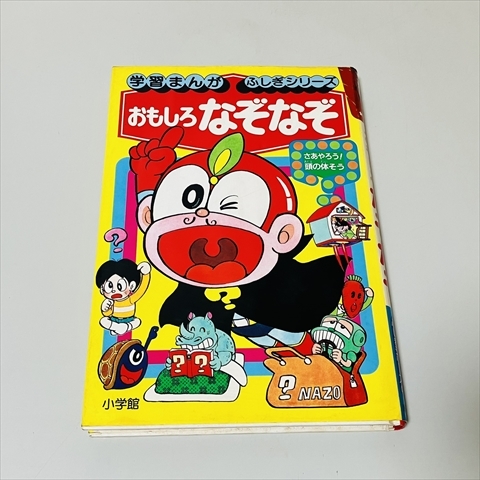2026年最新】Yahoo!オークション -学習まんがふしぎ(児童書、絵本)の