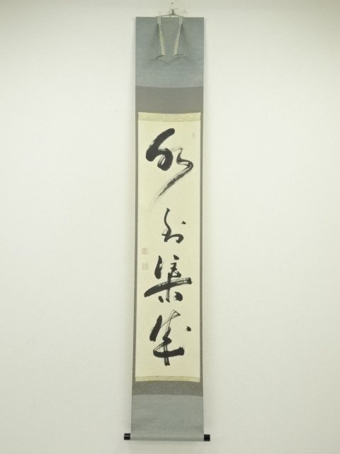 2026年最新】Yahoo!オークション -有馬頼底 掛軸の中古品・新品・未