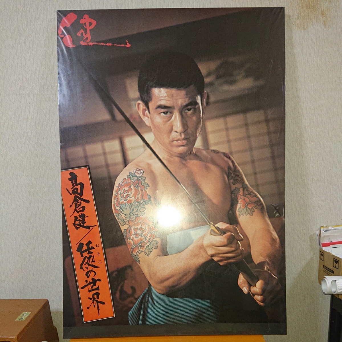 2026年最新】Yahoo!オークション -高倉健 パネルの中古品・新品・未