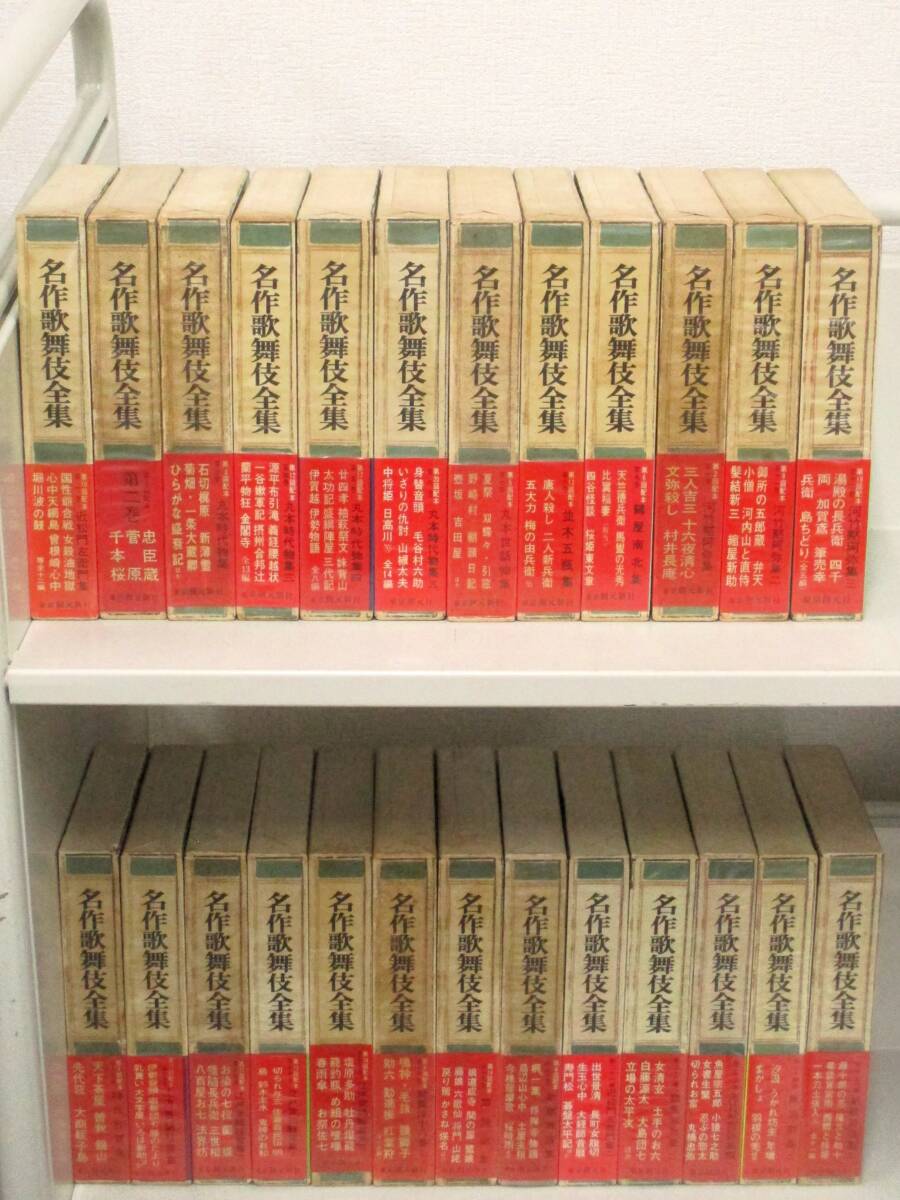 Yahoo!オークション -「名作歌舞伎全集」の落札相場・落札価格