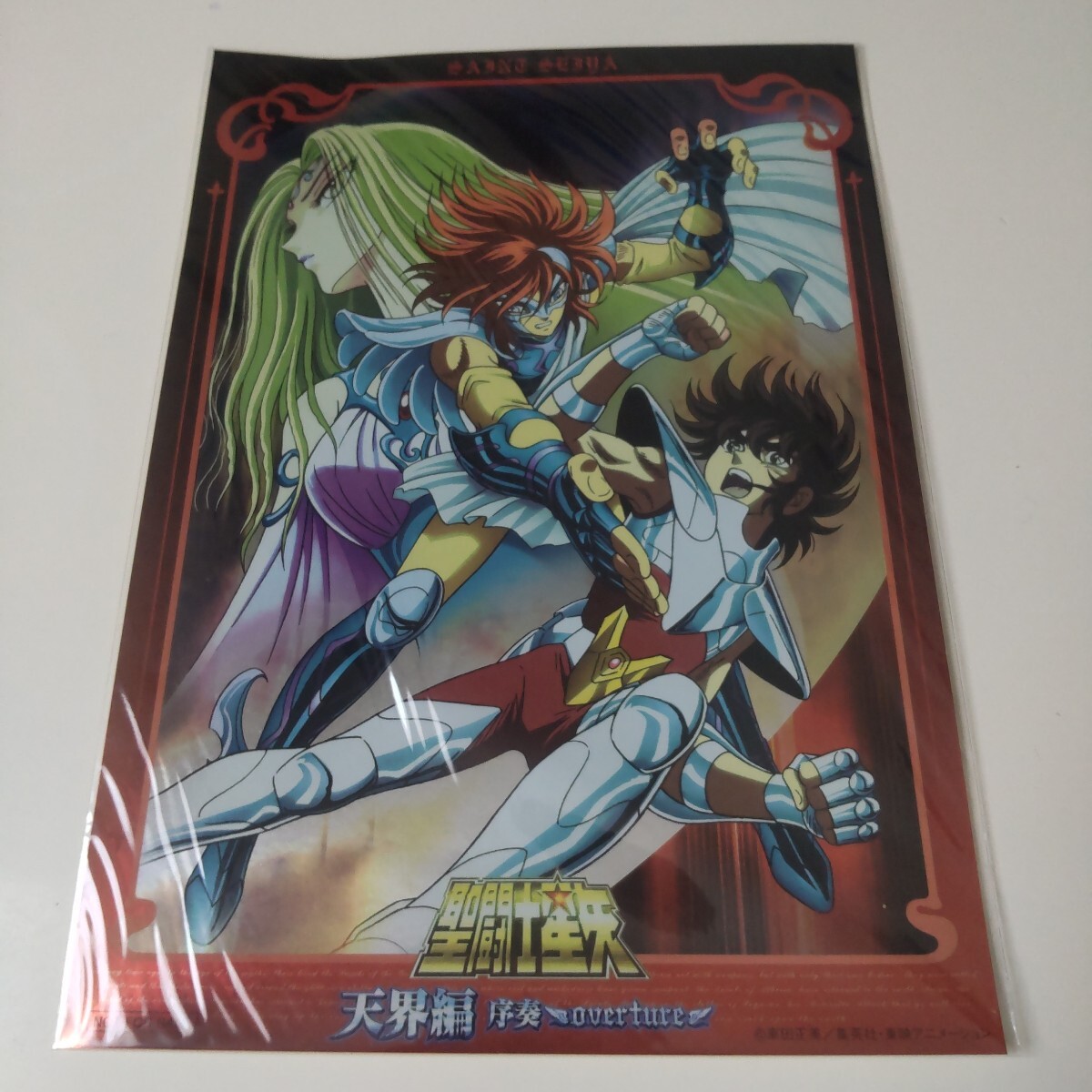 Yahoo!オークション -「聖闘士星矢非売品」の落札相場・落札価格