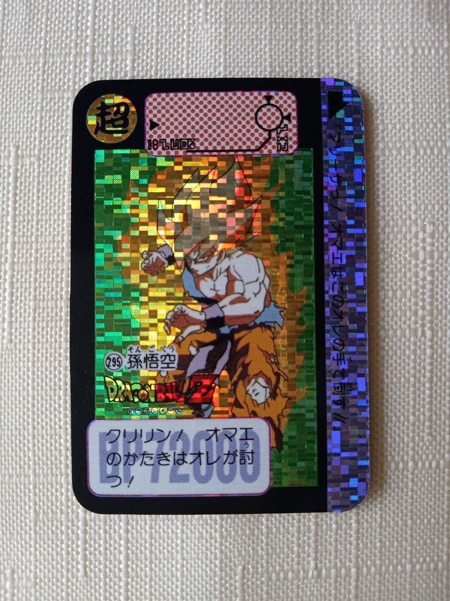 ドラゴンボールZ カードダス 48 ブロリー｜Yahoo!フリマ（旧PayPayフリマ）