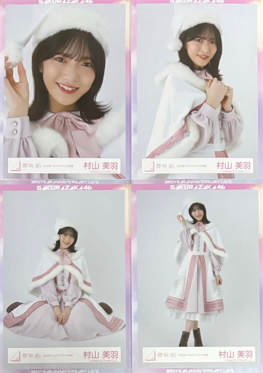 櫻坂 櫻坂46 生写真 2025年 サンタ衣装 村山美羽 コンプ｜Yahoo!フリマ