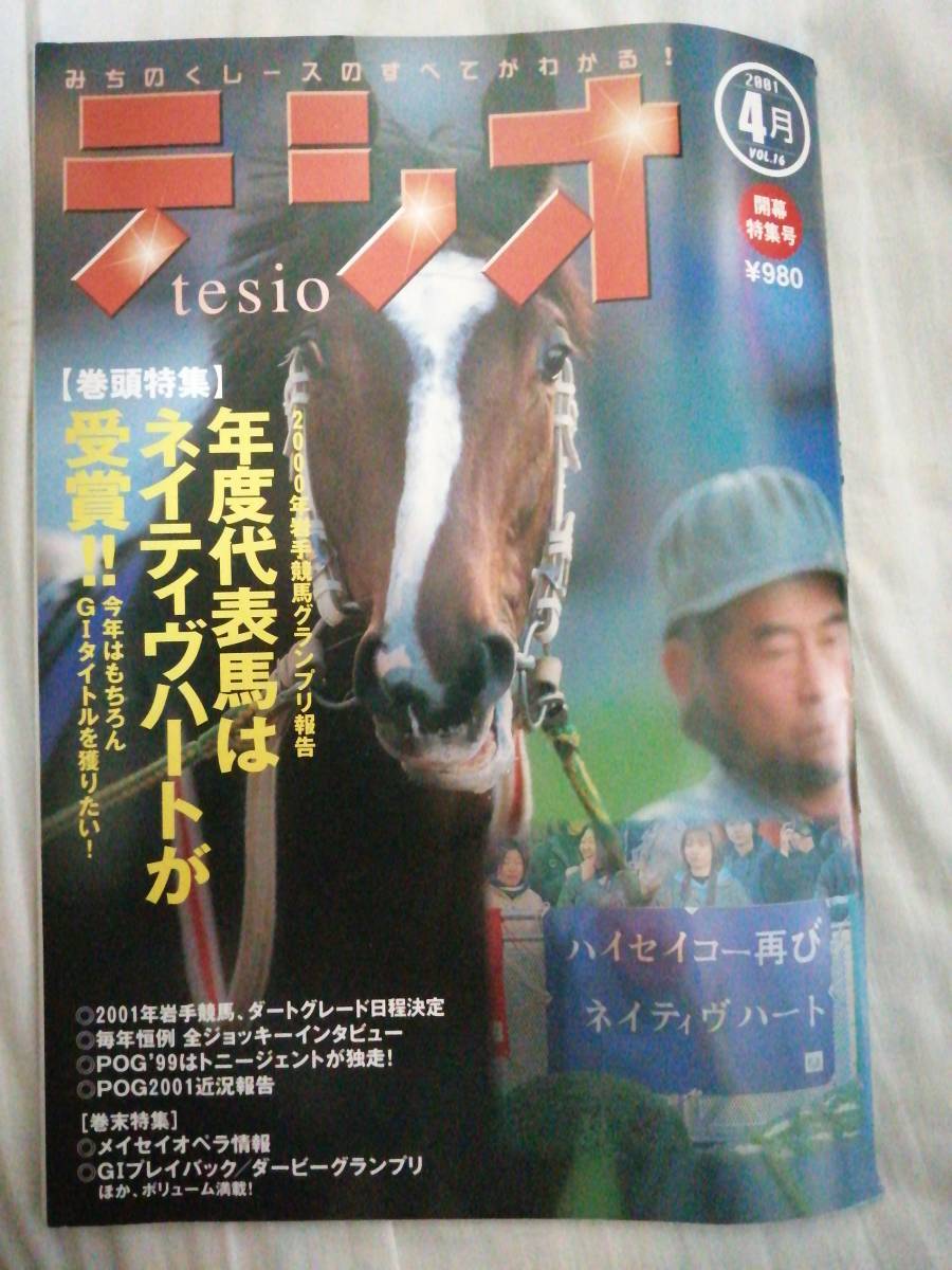 2026年最新】Yahoo!オークション -岩手競馬(本、雑誌)の中古品・新品