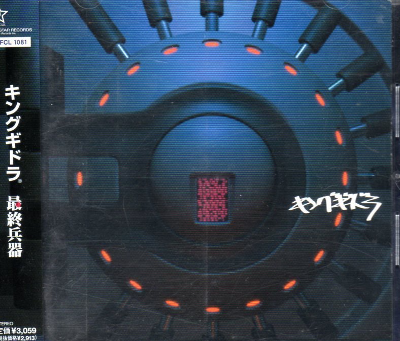2026年最新】Yahoo!オークション -最終兵器 キングギドラ(CD)の中古品