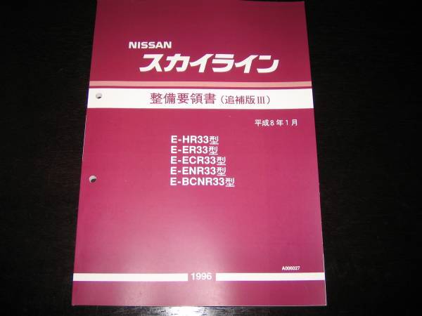 2026年最新】Yahoo!オークション -r33 整備要領書の中古品・新品・未