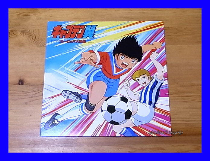 Yahoo!オークション -「キャプテン翼_ヨーロッパ大決戦」の落札相場