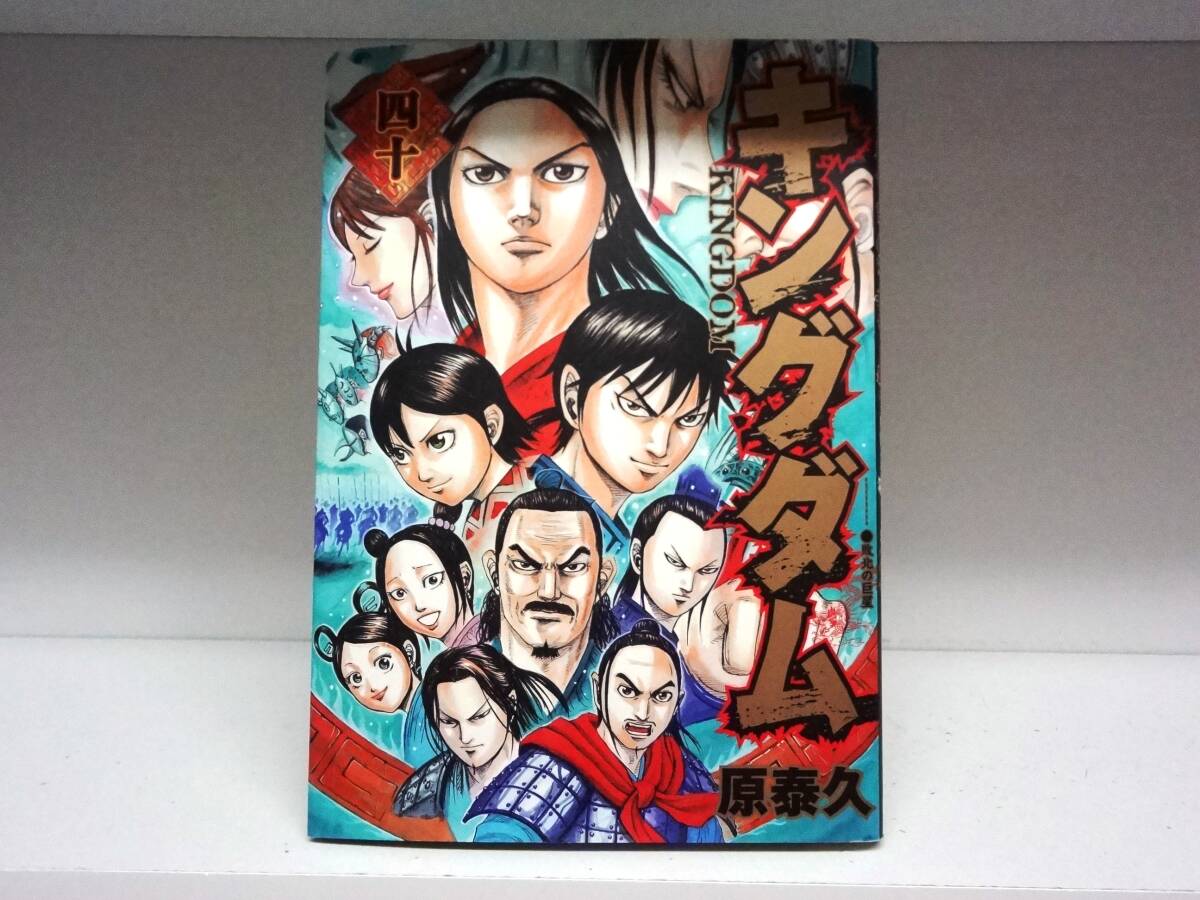 2026年最新】Yahoo!オークション -キングダム 初版(漫画、コミック)の