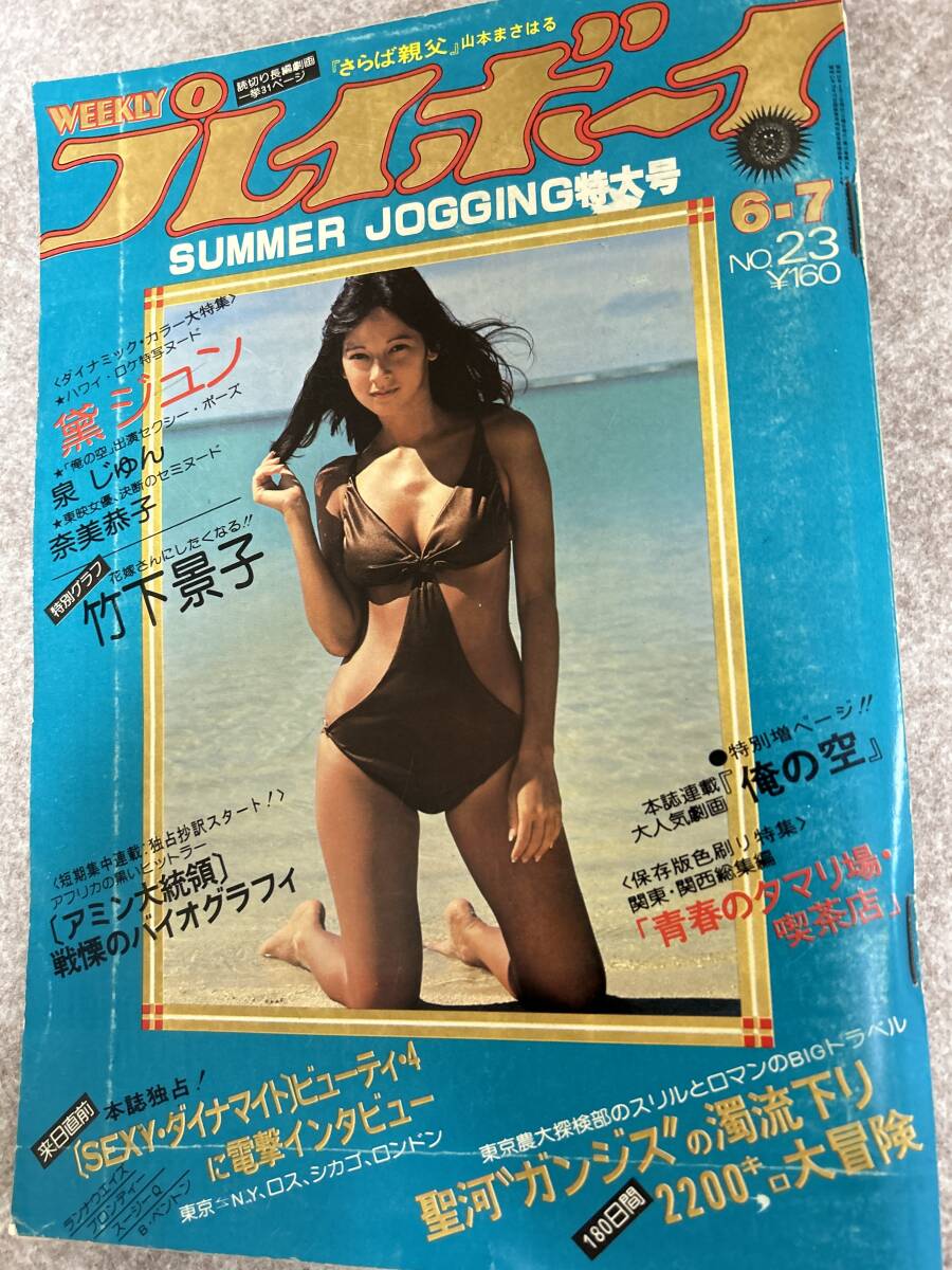 m**様 【当時物・超希少】昭和52年 週刊プレイボーイ 1-51号