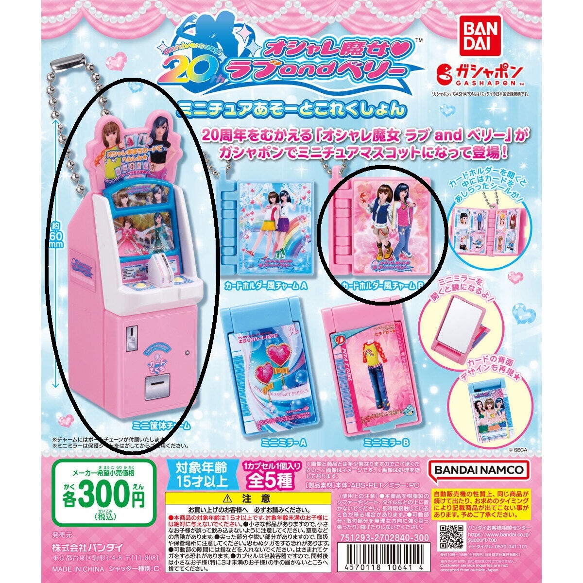 Yahoo!オークション -「オシャレ魔女ラブandベリーカードセット」の