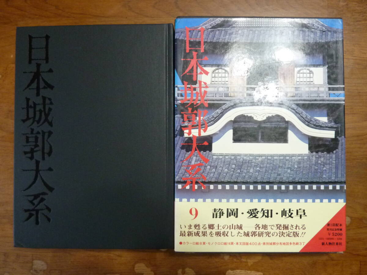 2026年最新】Yahoo!オークション -日本城郭大系の中古品・新品・未使用