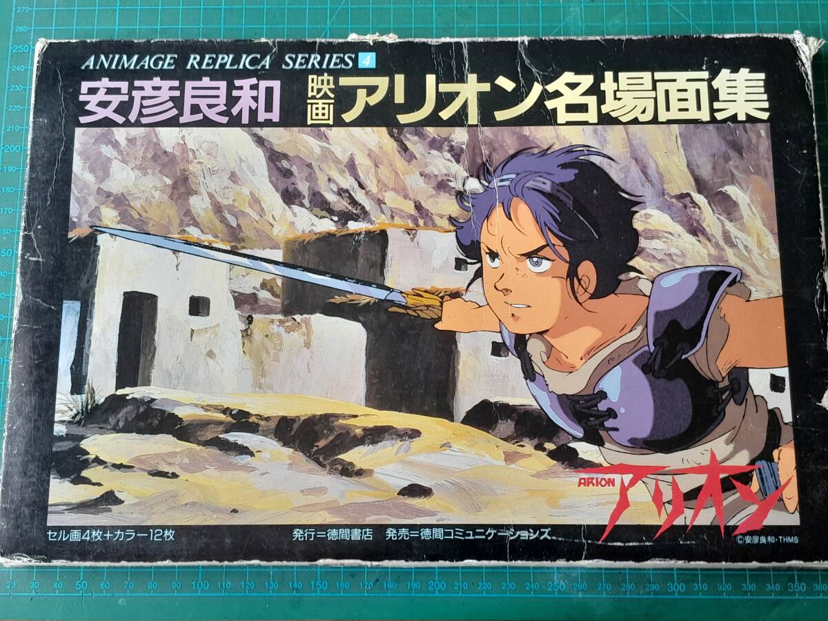 2026年最新】Yahoo!オークション -アリオン(セル画)の中古品・新品・未