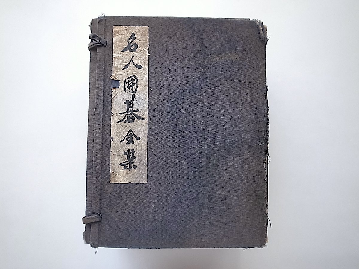 2026年最新】Yahoo!オークション -本因坊 全集の中古品・新品・未使用