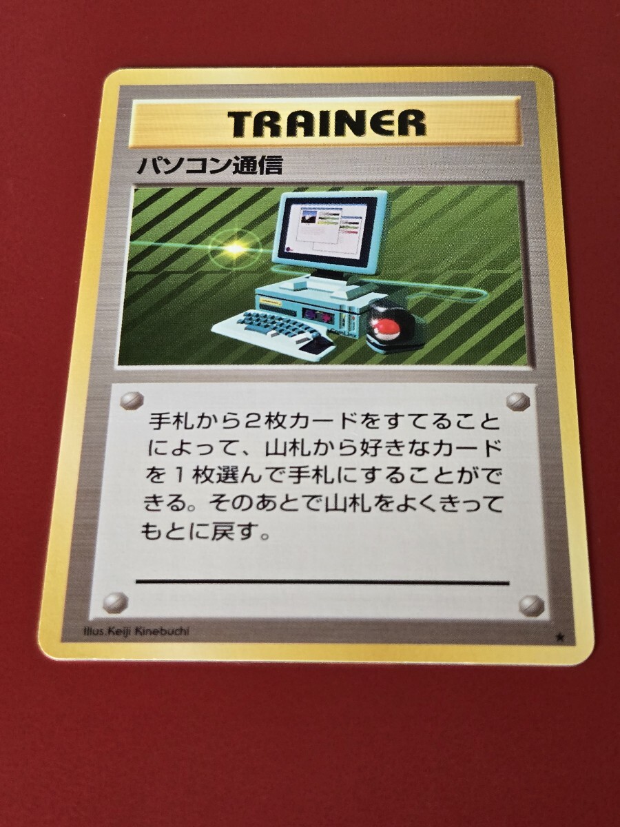 Yahoo!オークション -「旧裏面ポケモンカード パソコン通信」の落札