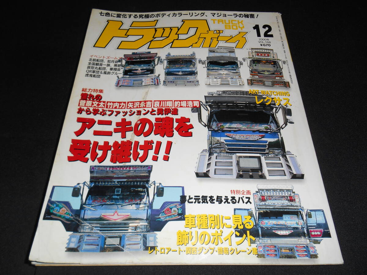 激レア】トラックボーイ 平成3年 まとめ 雑誌 激レア】トラックボーイ