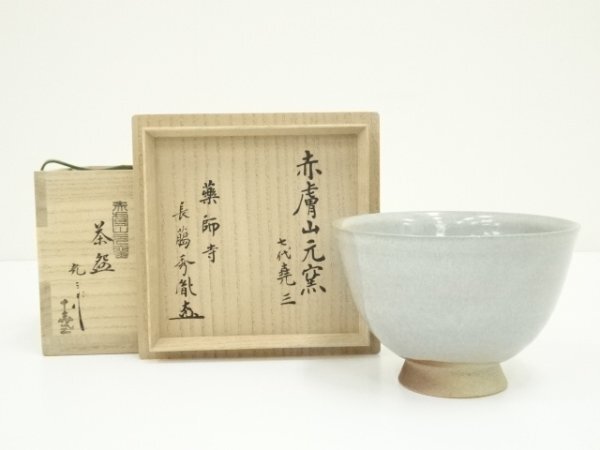 2026年最新】Yahoo!オークション -赤膚焼 古瀬の中古品・新品・未使用